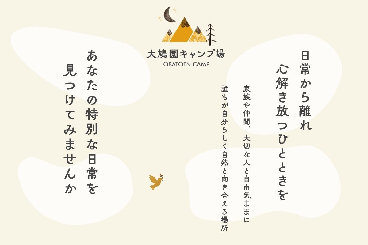 大鳩園キャンプ場